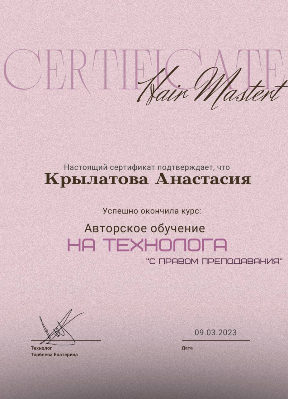 сертификат мастера ботокса